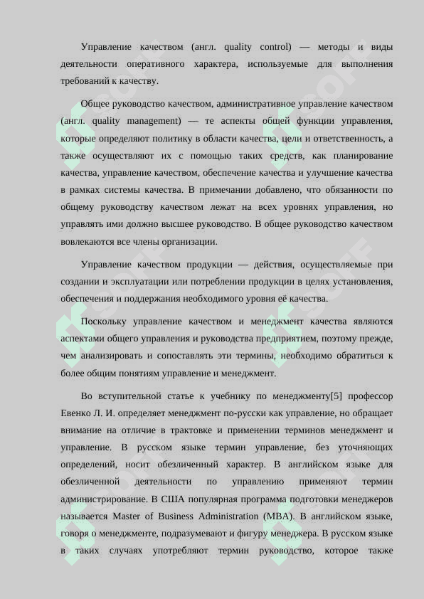 РОЛЬ И ЗНАЧЕНИЕ СТАНДАРОВ В УПРАВЛЕНИИ КАЧЕСТВОМ 3