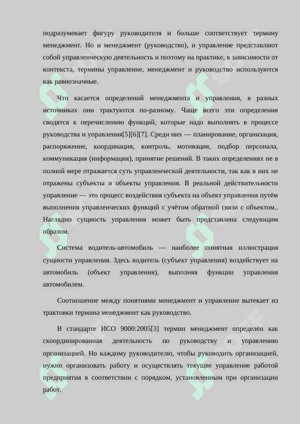 РОЛЬ И ЗНАЧЕНИЕ СТАНДАРОВ В УПРАВЛЕНИИ КАЧЕСТВОМ 4
