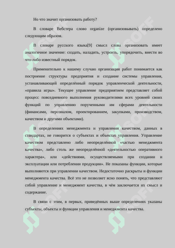 РОЛЬ И ЗНАЧЕНИЕ СТАНДАРОВ В УПРАВЛЕНИИ КАЧЕСТВОМ 5