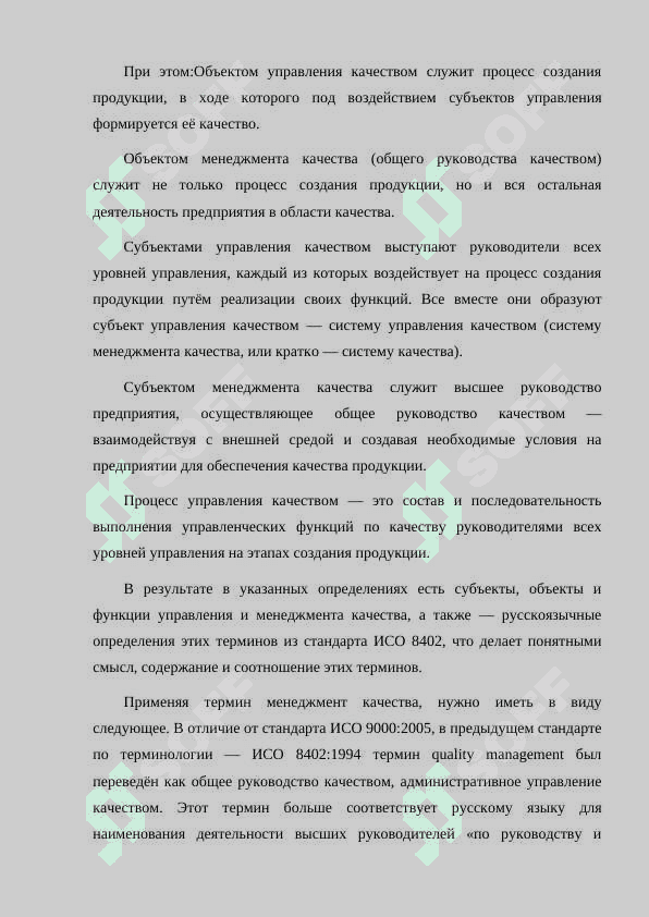РОЛЬ И ЗНАЧЕНИЕ СТАНДАРОВ В УПРАВЛЕНИИ КАЧЕСТВОМ 6