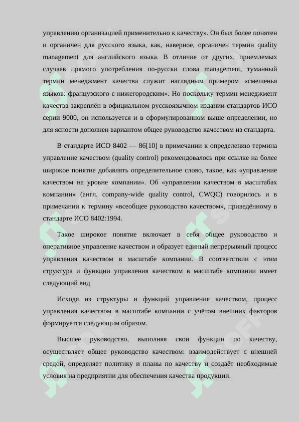 РОЛЬ И ЗНАЧЕНИЕ СТАНДАРОВ В УПРАВЛЕНИИ КАЧЕСТВОМ 7