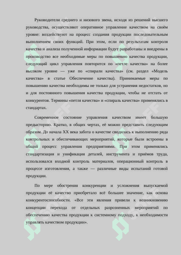РОЛЬ И ЗНАЧЕНИЕ СТАНДАРОВ В УПРАВЛЕНИИ КАЧЕСТВОМ 8
