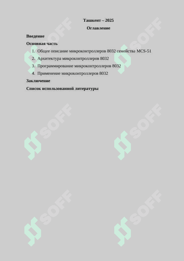 Микроконтроллеры 8032 семейства MCS-51 2