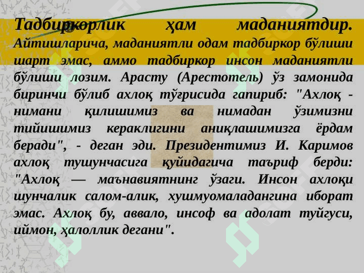 ТАДБИРКОРЛИК ЭТИКАСИ ВА МАДАНИЯТИ 3