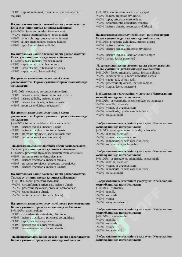 медицина tibbiyot test soffga 2