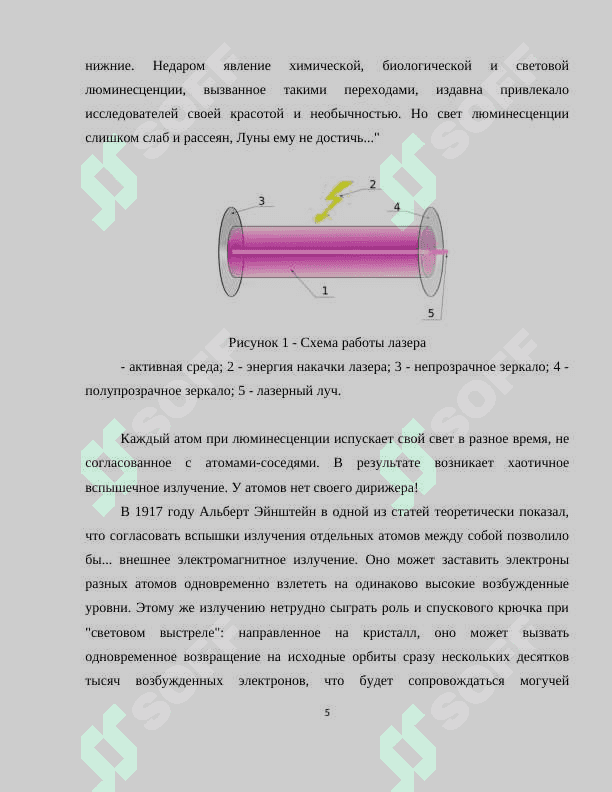 «Применение лазеров в медицине» 5