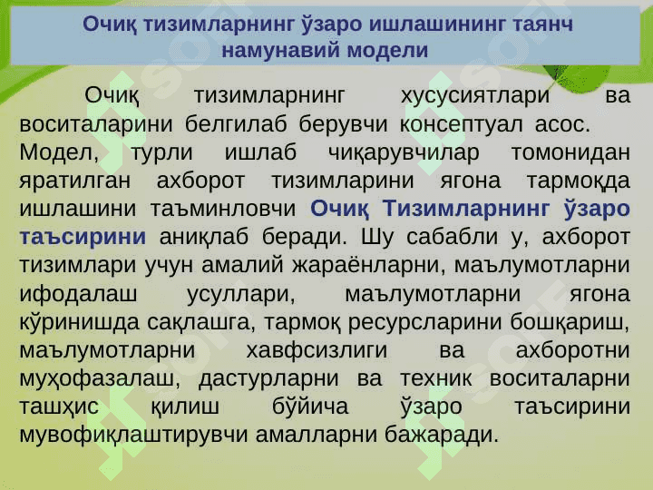 Очиқ тизимларнинг ўзаро ишлашининг таянч намунавий модели 2