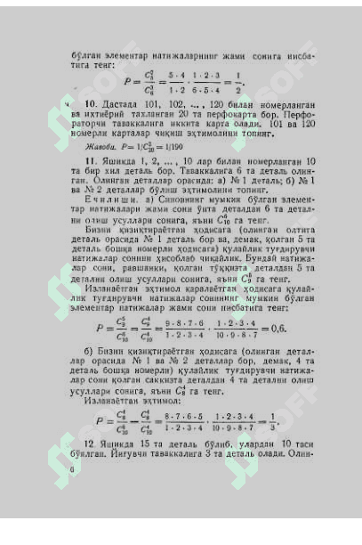 Gmurman ehtimollar nazariyasi ehtimollik 6