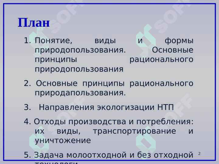 Характеристика  и классификация отходов 2
