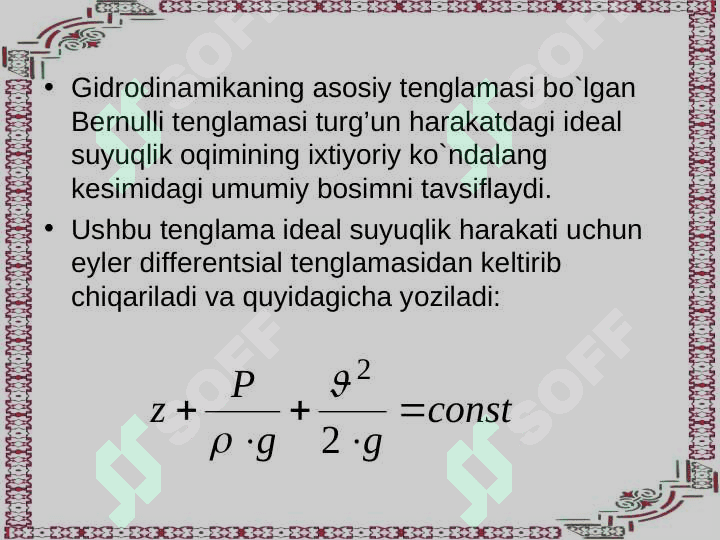 Ideal suyuqlik harakati uchun bernulli tenglamasi 2