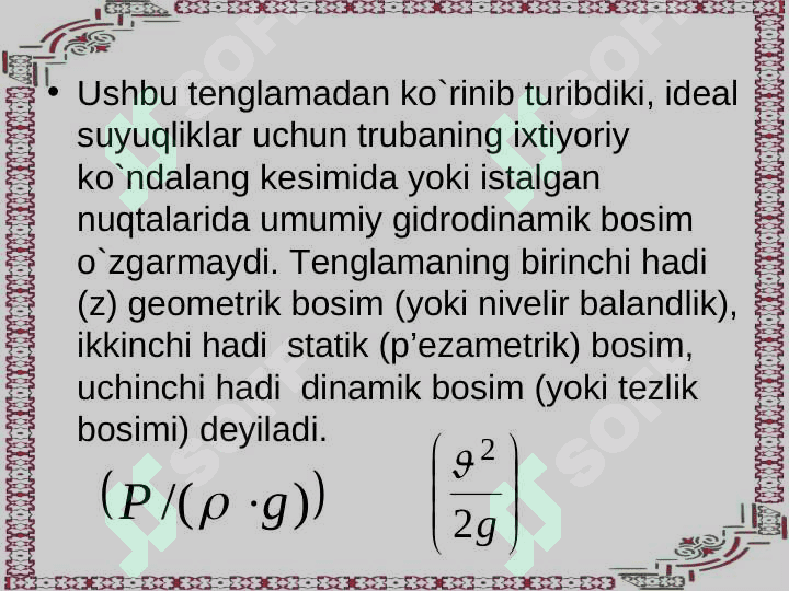 Ideal suyuqlik harakati uchun bernulli tenglamasi 4