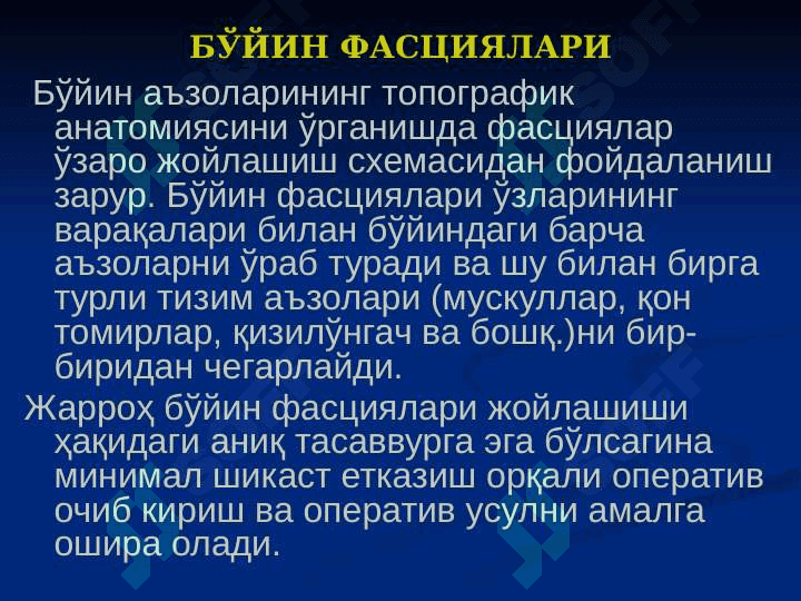 Бўйин соҳасининг клиник анатомияси. 7