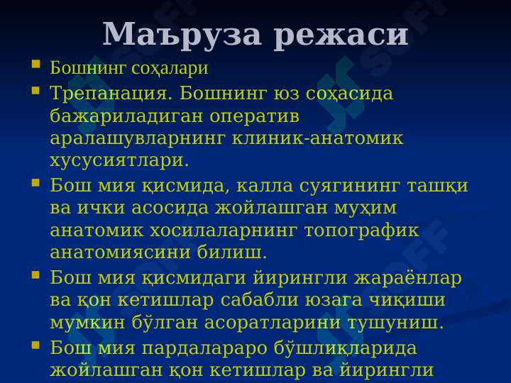 БОШНИНГ КЛИНИК АНАТОМИЯСИ 2