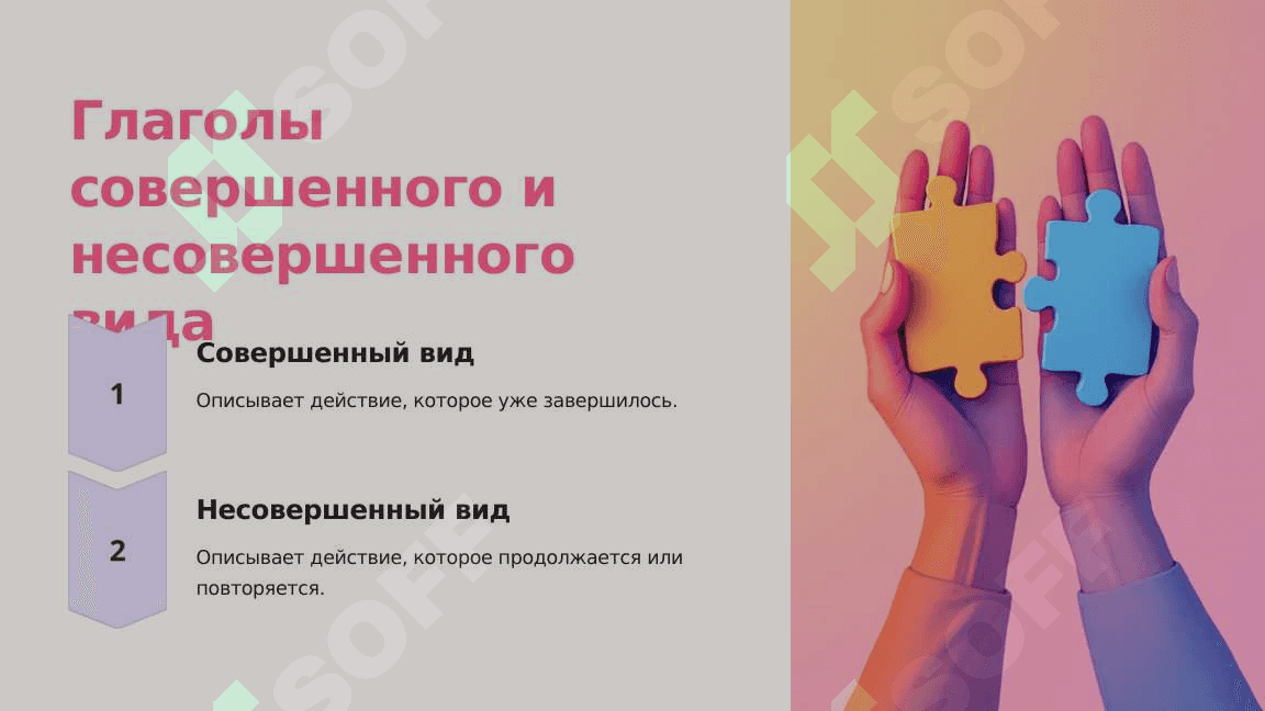 Глагол в русском языке 8