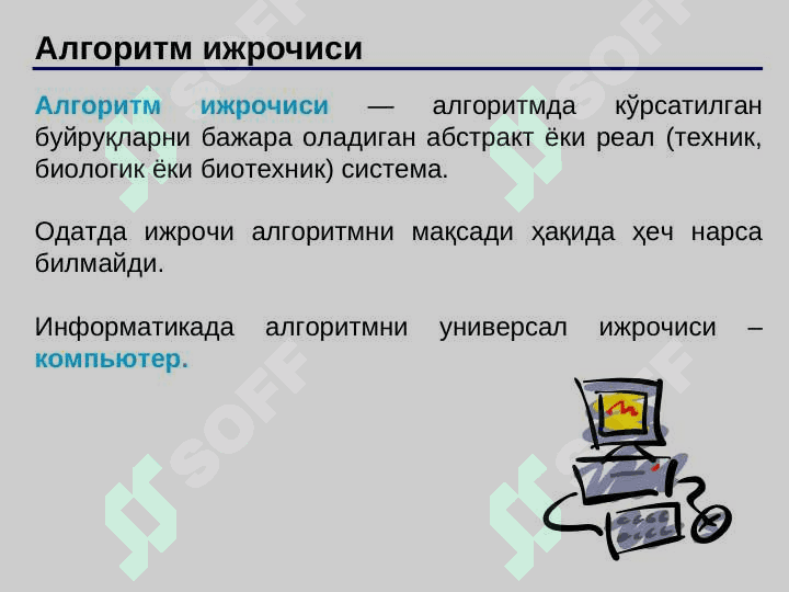 Информатика ва алгоритмлашнинг асосий тушунчалари. Алгоритмлаш асослари. 3