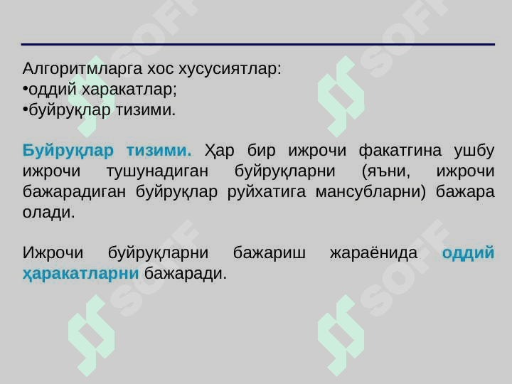 Информатика ва алгоритмлашнинг асосий тушунчалари. Алгоритмлаш асослари. 4