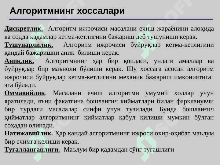 Информатика ва алгоритмлашнинг асосий тушунчалари. Алгоритмлаш асослари. 5