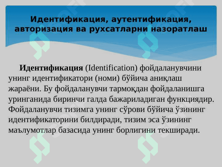Аутентификация 3