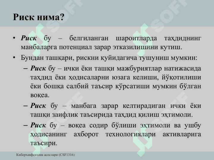 Рискларни бошқариш 2