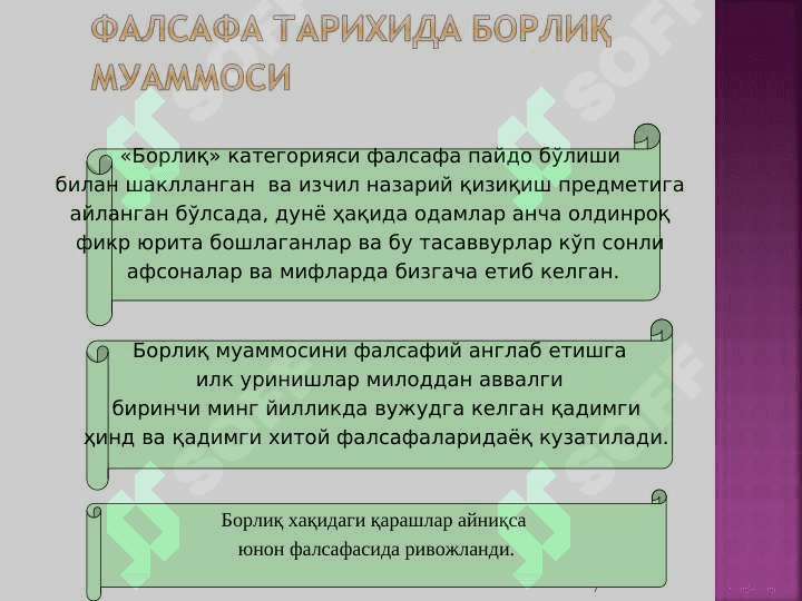 Борлиқ – фалсафа категорияси 7
