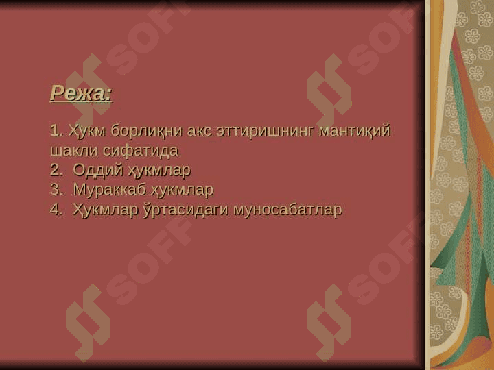 Мулоҳазаларнинг (ҳукмларнинг) мантиқий таҳлили 2