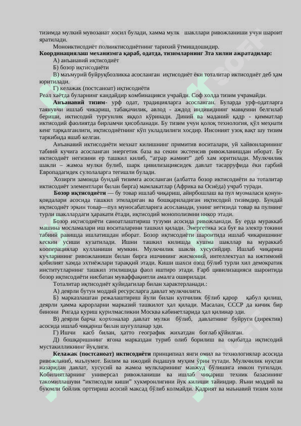 Ижтимоий-иқтисодий тизим турлари 2