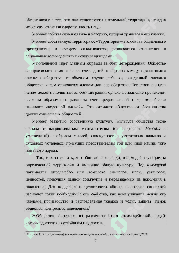 Общество как развивающаяся система: эволюция и революция 7