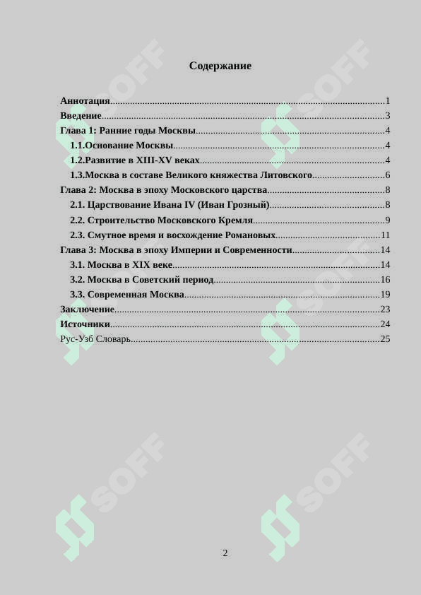 История Москвы 2