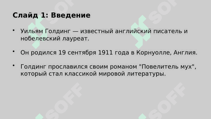 Уильям Голдин биографияси 2