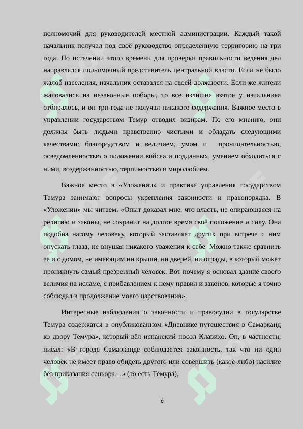 Амир Темур – великий государственный деятель 6