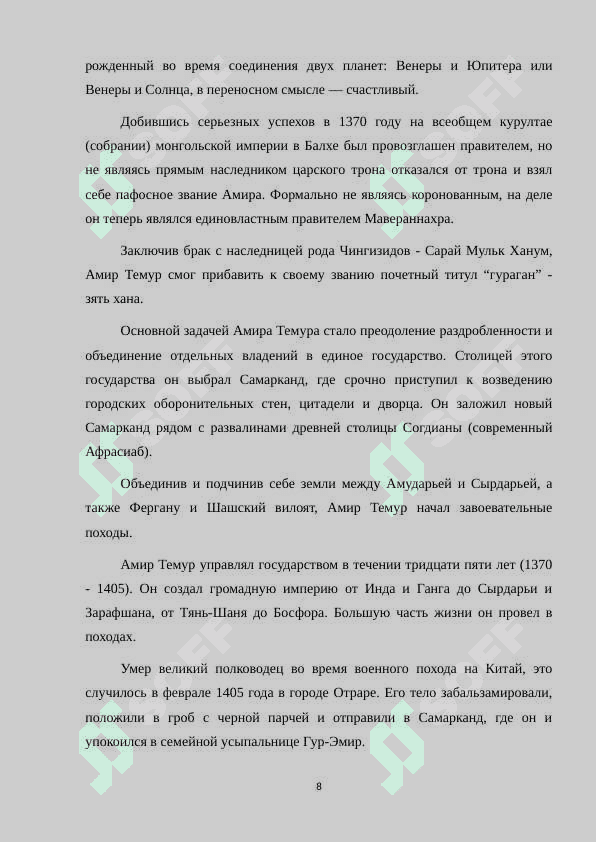 Амир Темур – великий государственный деятель 8