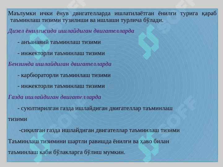 Aвтотрактор  двигателларининг таъминлаш тизими ва ростлагичлар 5