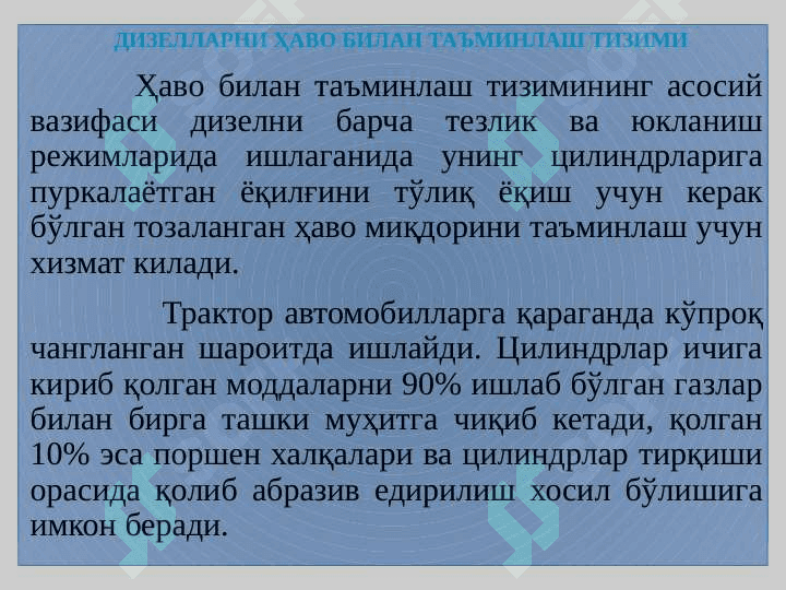 Aвтотрактор  двигателларининг таъминлаш тизими ва ростлагичлар 8