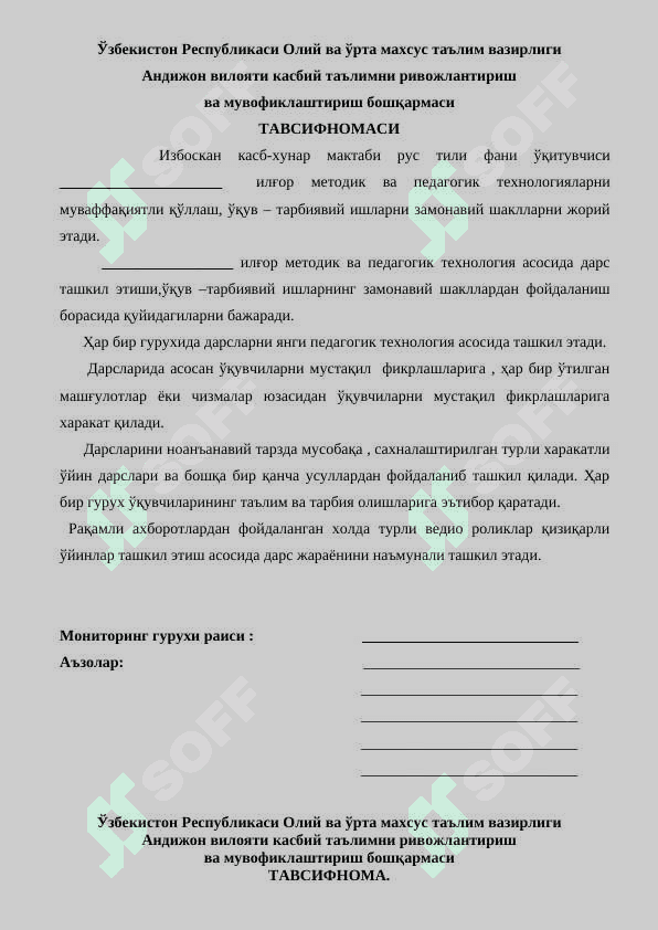 Устама тавсифномалари ustama ballari 3