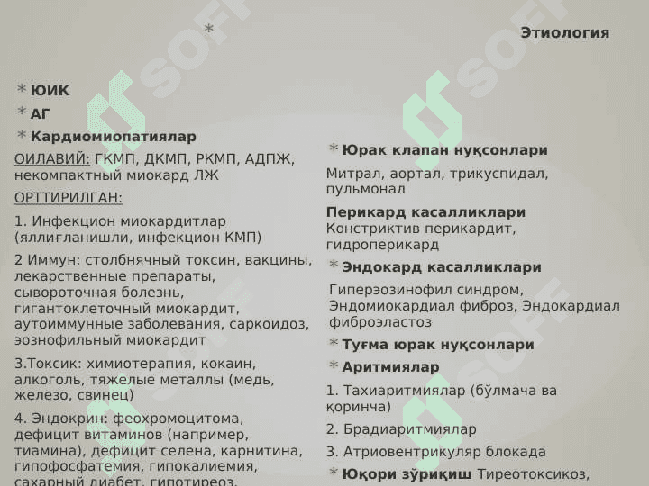 Surunkali yurak yetishmovchiligi 3