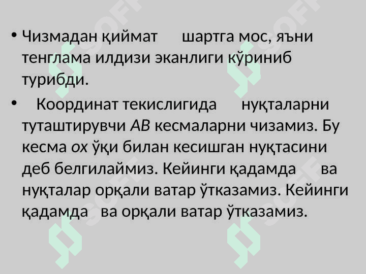 Алгебраик ва транецендент тенгламаларни ечишда ватарлар, уринмалар ва Лобачевский усуллари 5