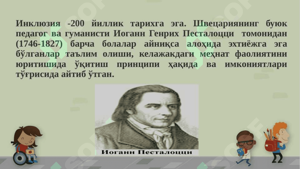 Инклюзив таълим 4
