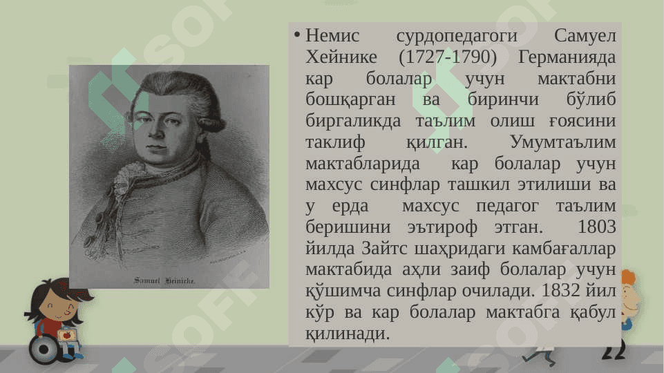 Инклюзив таълим 7