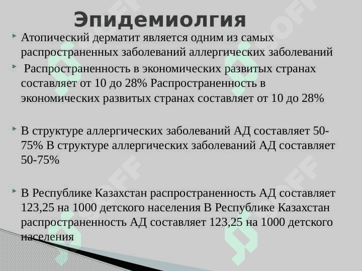 Atopik dermatit ppt 3