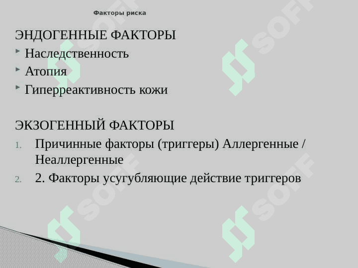 Atopik dermatit ppt 5
