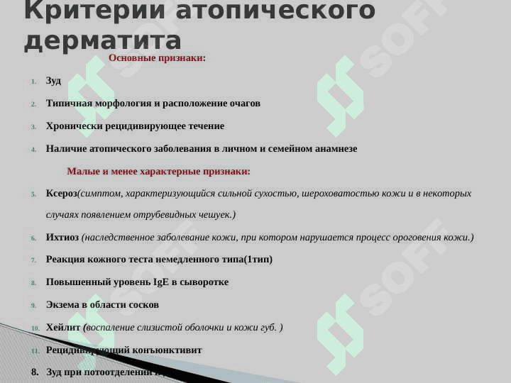 Atopik dermatit ppt 8