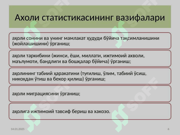 АҲОЛИ СТАТИСТИКАСИ 6