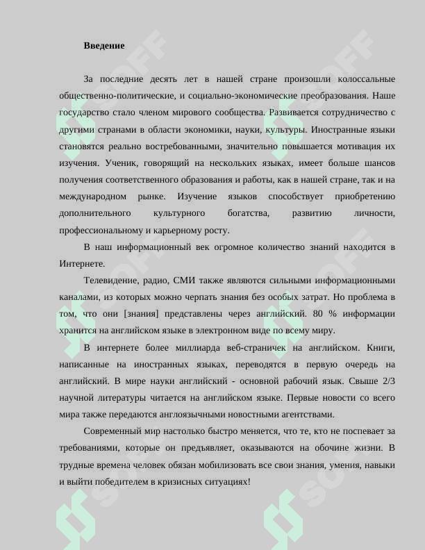 Знание языков- путь к успеху 2