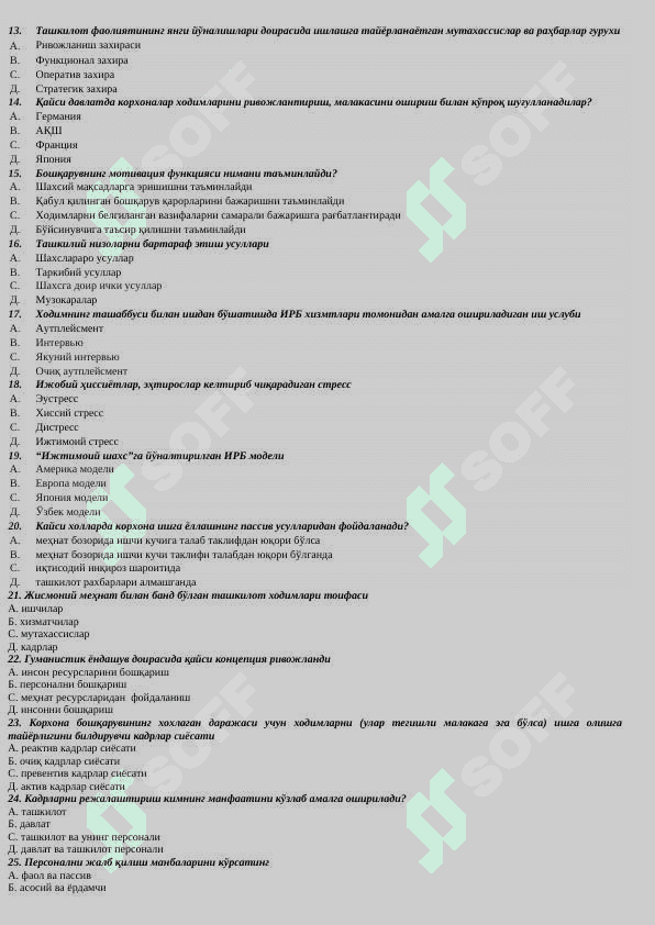 Inson resurslarini boshqarish fanidan tuzilgan testlar 2