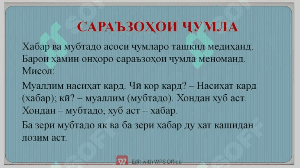 Аъзоҳои ҷумла.Саръазоҳо. 4