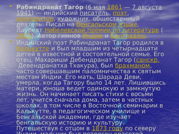 Жизнь и творчество Р. Тагора.slayd 4