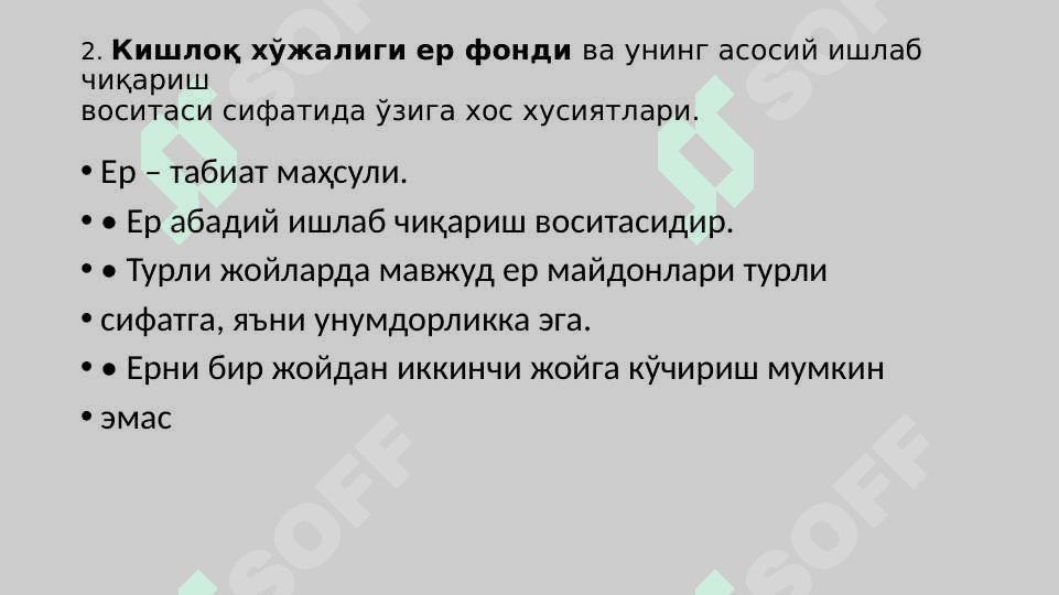 МИНТAҚAЛAРДA ҚИШЛOҚ XЎЖAЛИГИНИНГ ҲУДУДИЙ ИXТИСOСЛAШУВИ 6