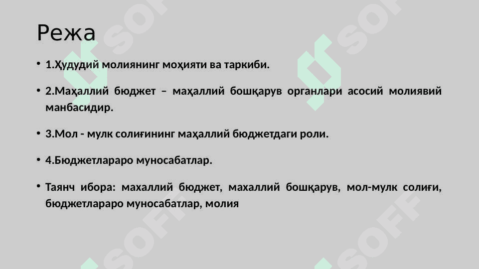 МИНТAҚAЛAРНИНГ МOЛИЯВИЙ РEСУРСЛAРИ ВA БЮДЖEТ МУНOСAБAТЛAРИ 2