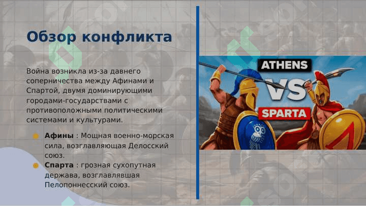 Пелопоннесские войны 3