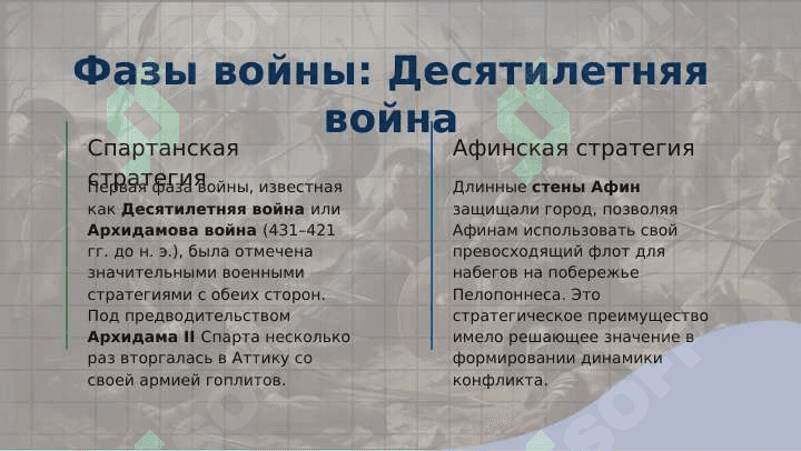 Пелопоннесские войны 4